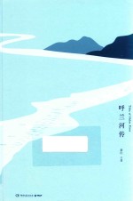 呼兰河传 封面