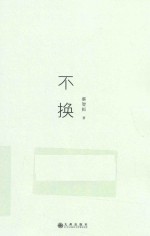 不换 封面