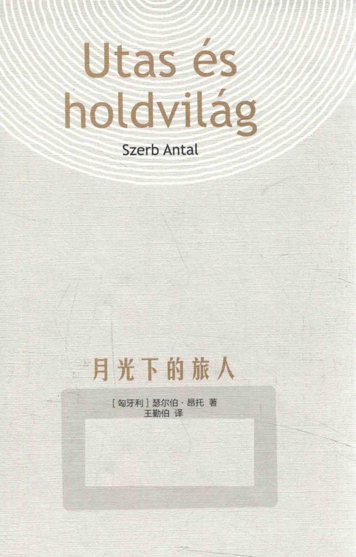月光下的旅人 封面