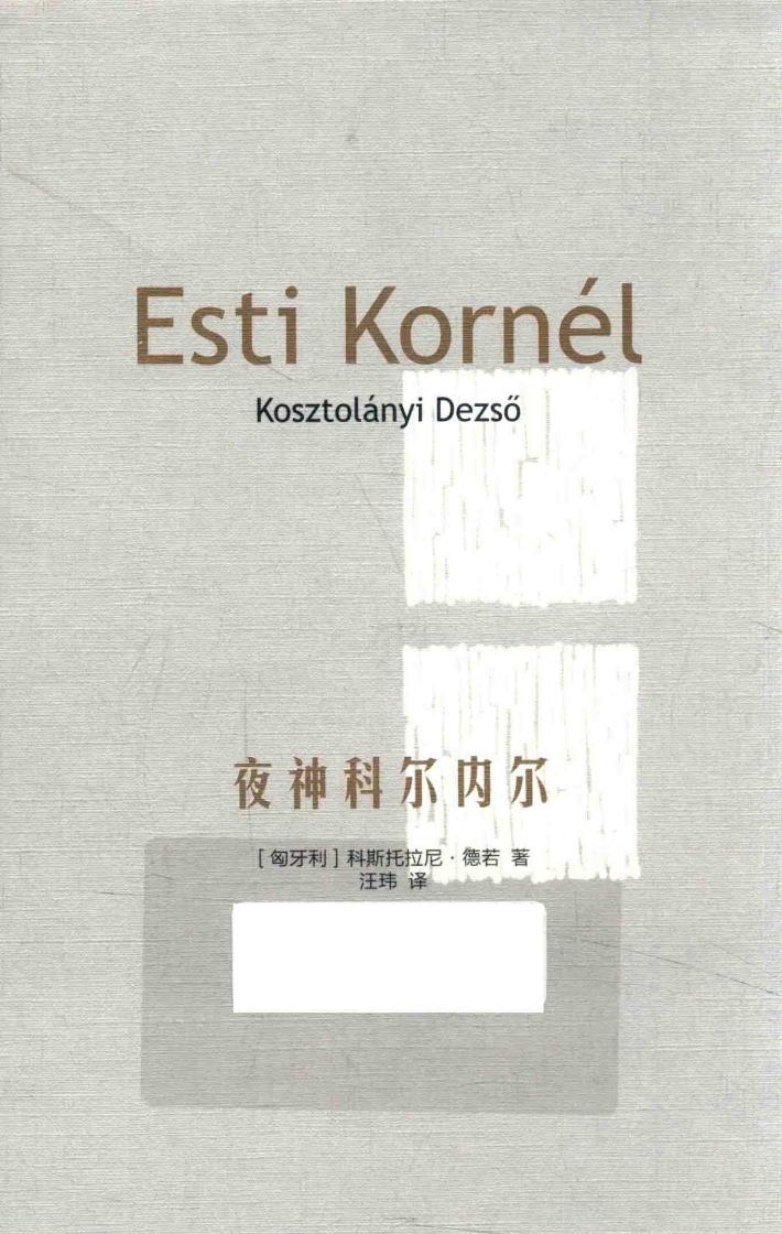 夜神科尔内尔 封面