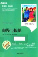 傲慢与偏见 封面