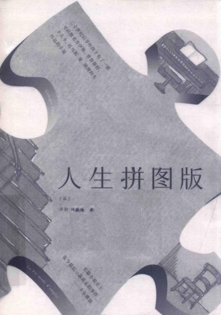 人生拼图版 封面