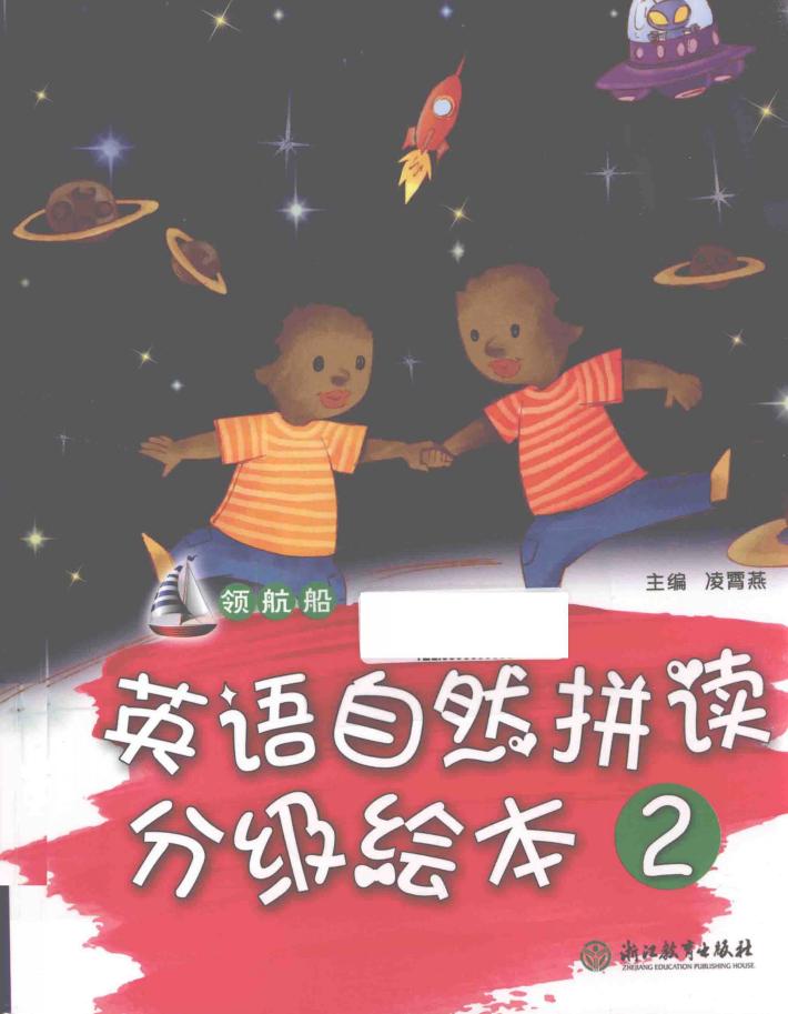 英语自然拼读分级绘本  2 封面