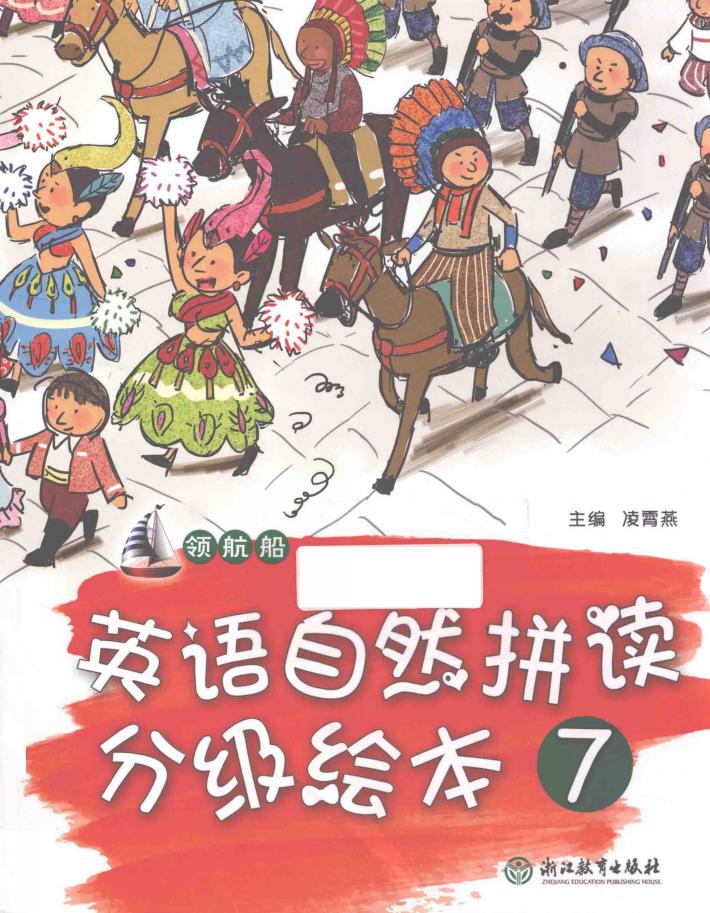 领航船  英语自然拼读分级绘本  7 封面