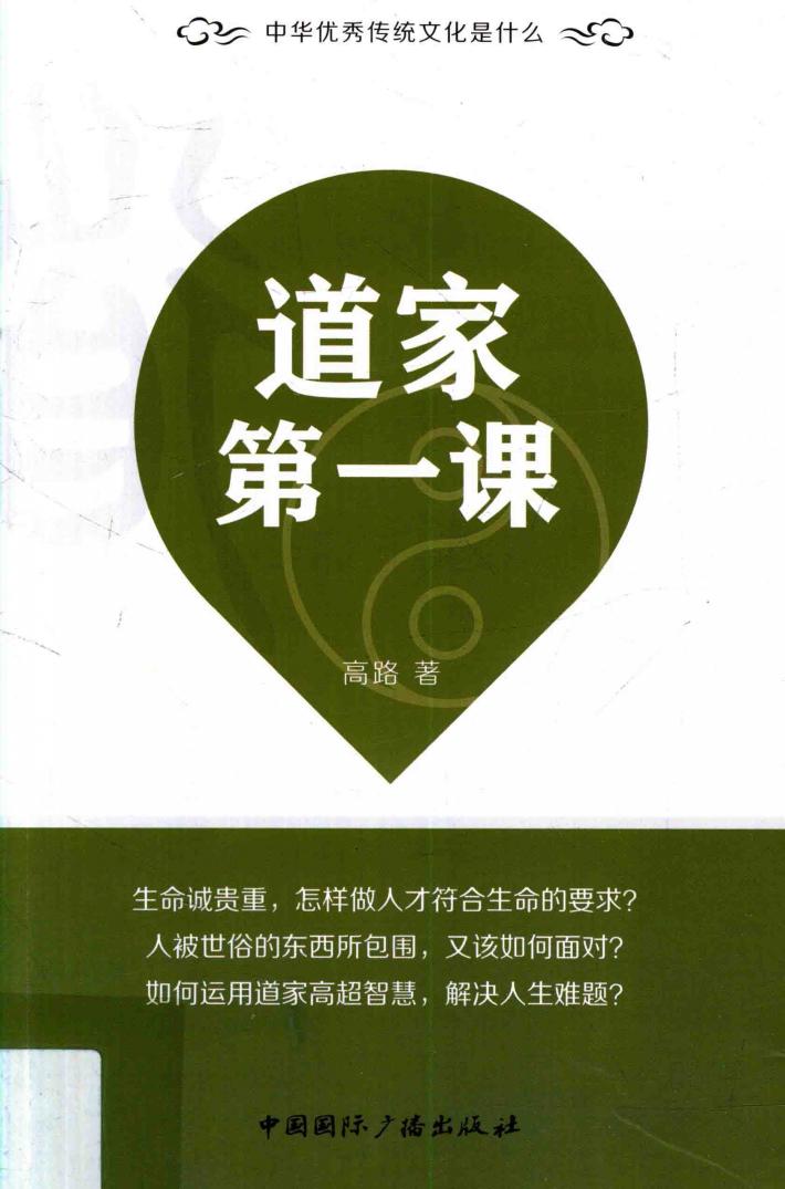 道家第一课 封面