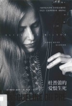 杜普蕾的爱恨生死 封面