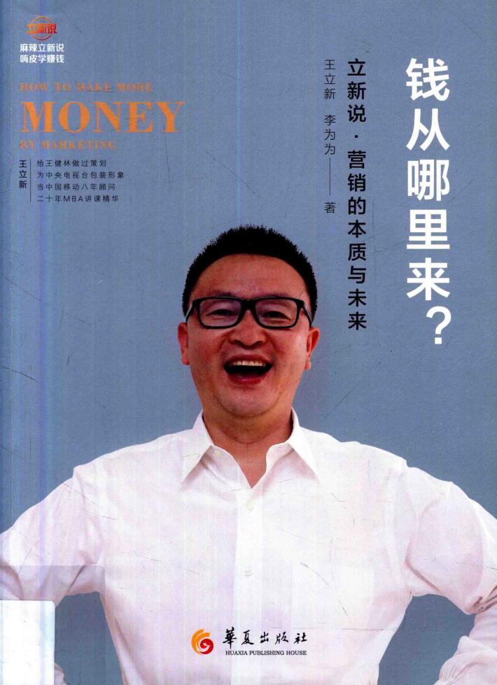 钱从哪里来？ 封面