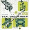 VEX-EDR基础入门与RobotC编程实例 封面