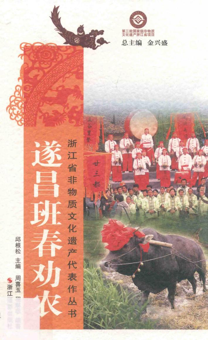 遂昌班春劝农 封面