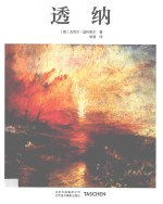 透纳 封面