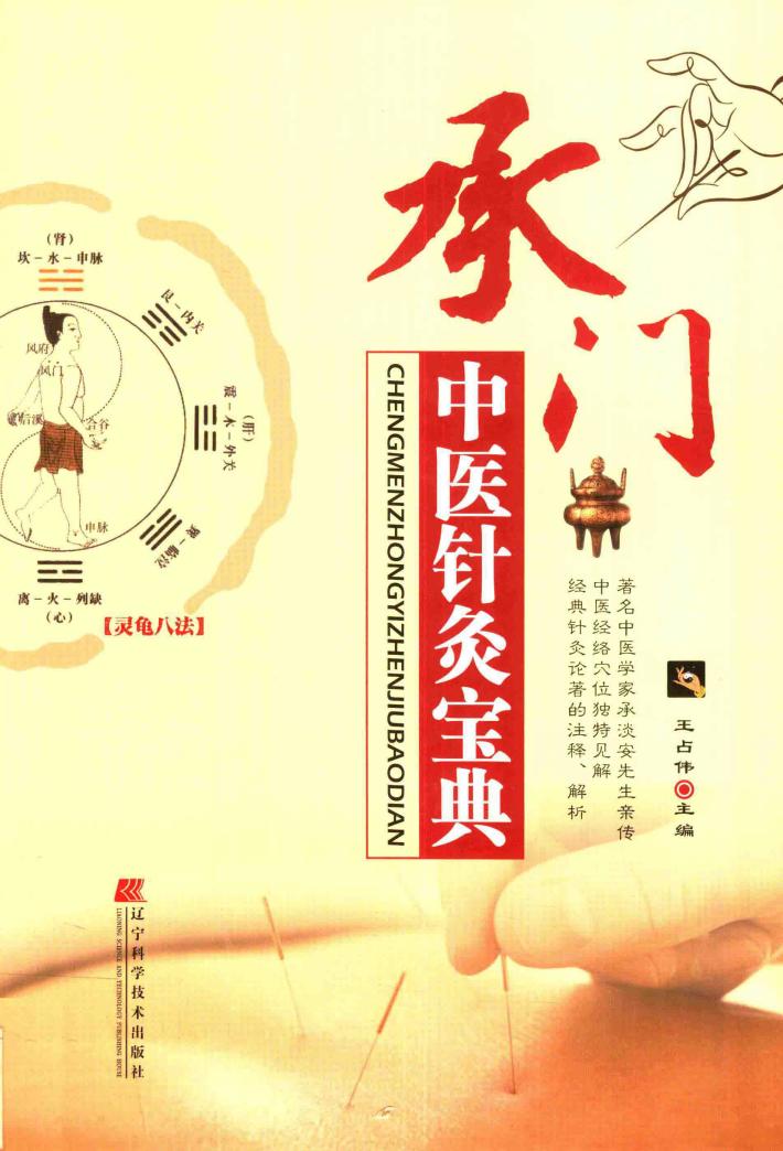 承门中医针灸宝典 封面