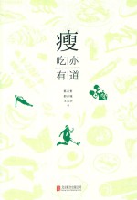 瘦  吃亦有道 封面