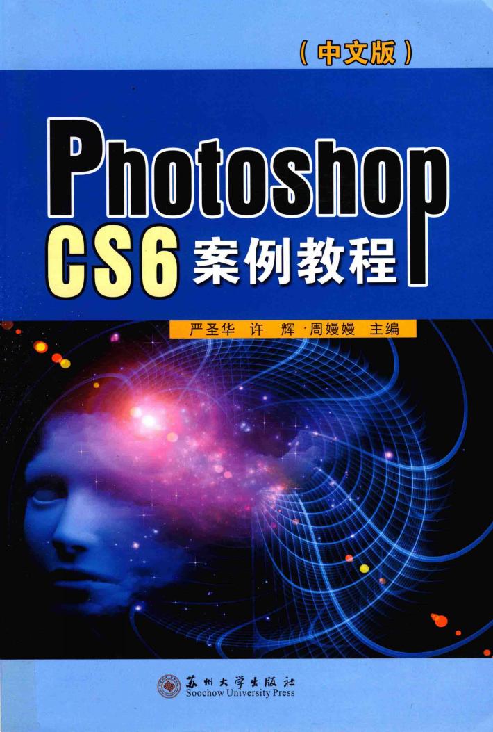 PHOTOHOP CS6案例教程  中文版 封面