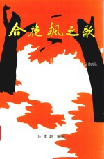 合艳枫之歌 封面