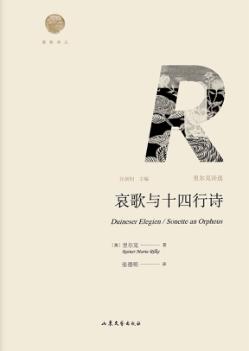 哀歌与十四行诗 封面