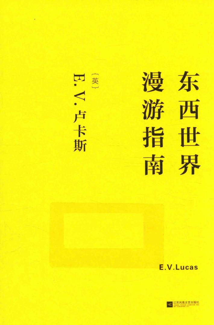 东西世界漫游指南 封面
