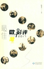 最佳微影评  2017版 封面