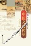中国文化阅读  3500单词话中国 封面