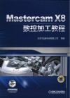 Mastercam X8数控加工教程 封面