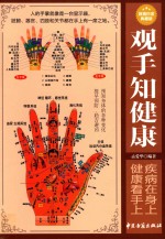 观手知健康 封面