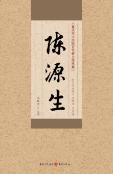 陈源生 封面