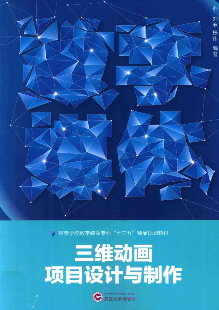 三维动画项目设计与制作 封面