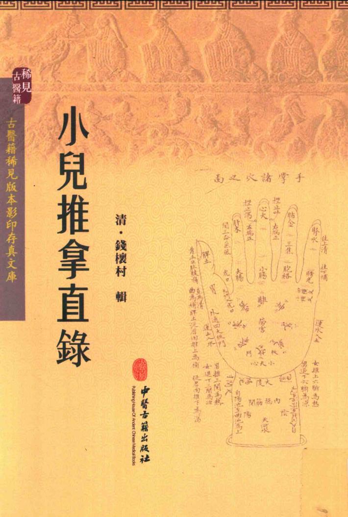小儿推拿直录 封面