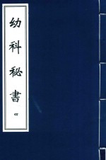 幼科秘书  4 封面