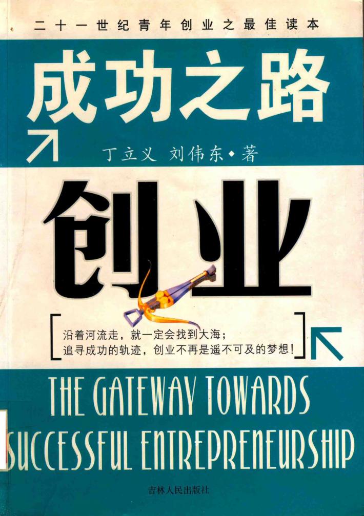 创业成功之路 封面