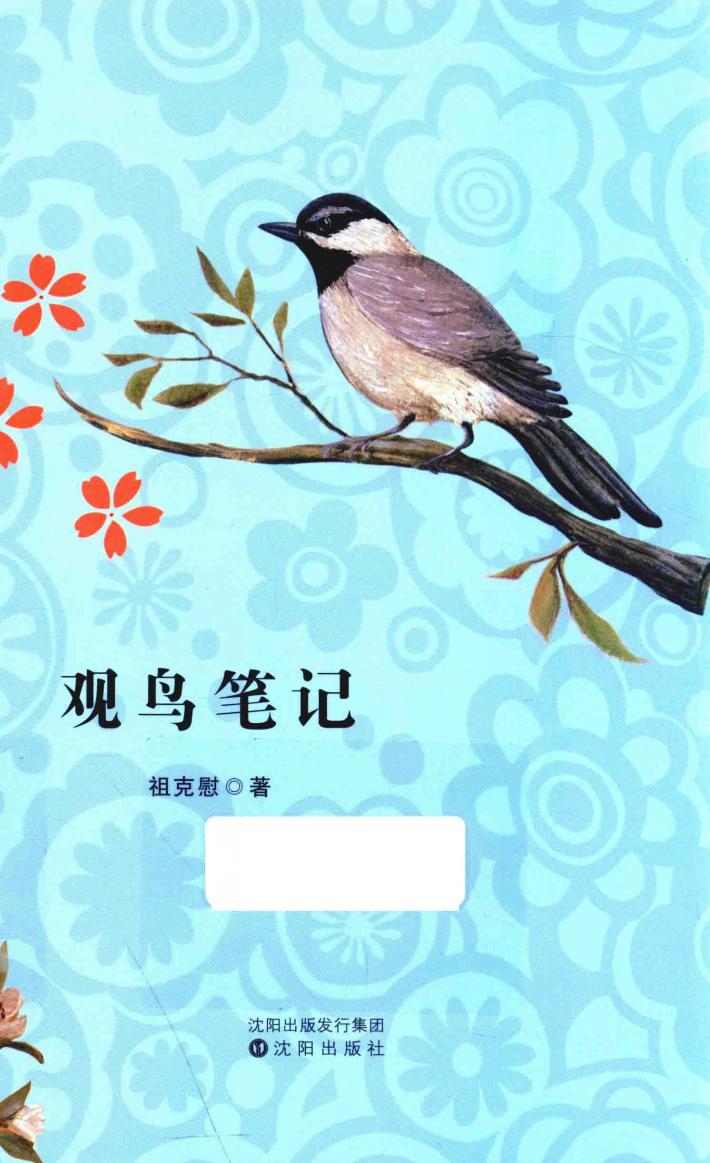 观鸟笔记 封面