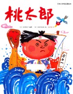 日本小学馆名著绘本  桃太郎 封面