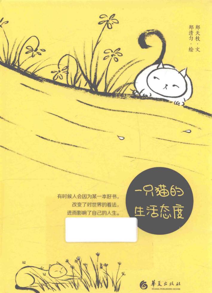 一只猫的生活态度 封面