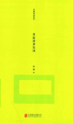 名家读唐宋词 封面