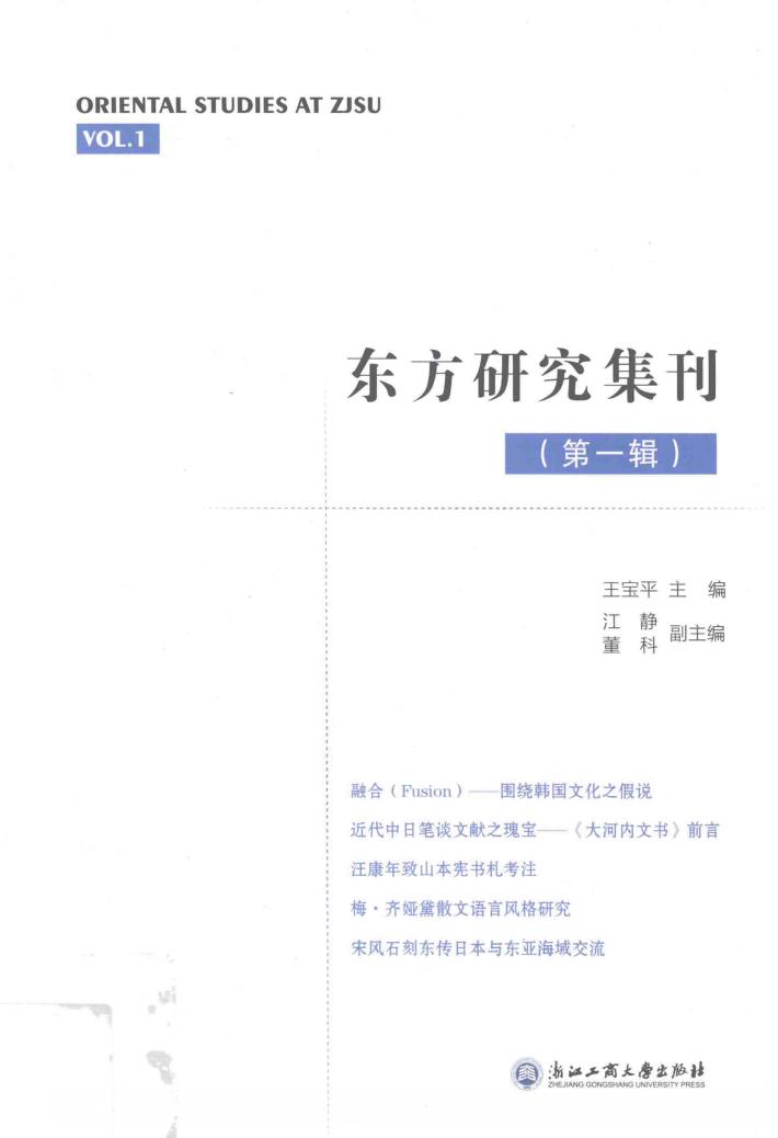 东方研究集刊  第1辑 封面