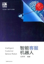 智能客服机器人 封面