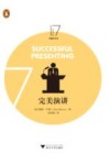 完美演讲 封面
