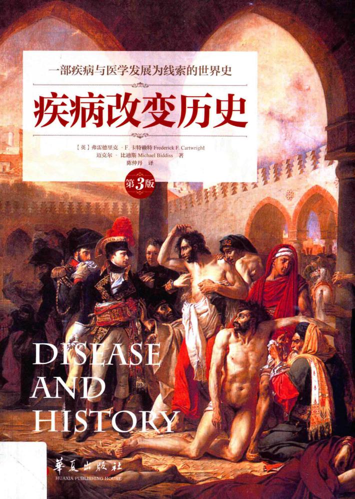 疾病改变历史 封面