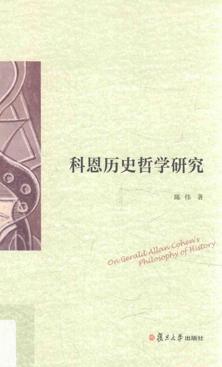 科恩历史哲学研究 封面