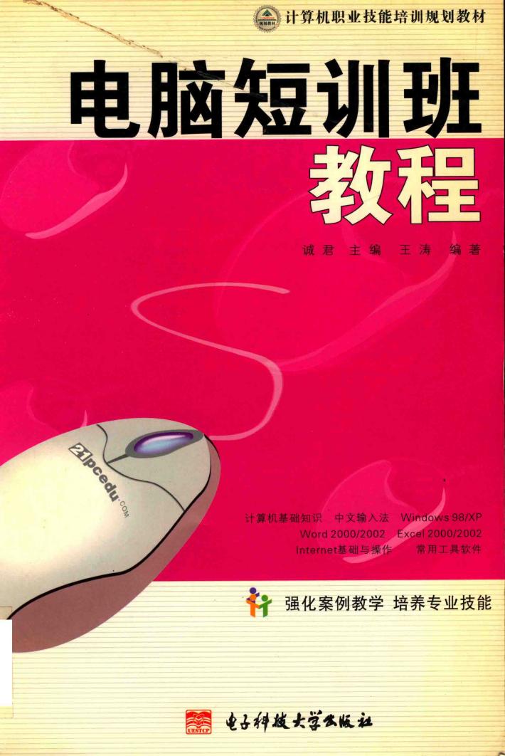 电脑短训班教程 封面