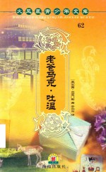 老爸马克·吐温 封面