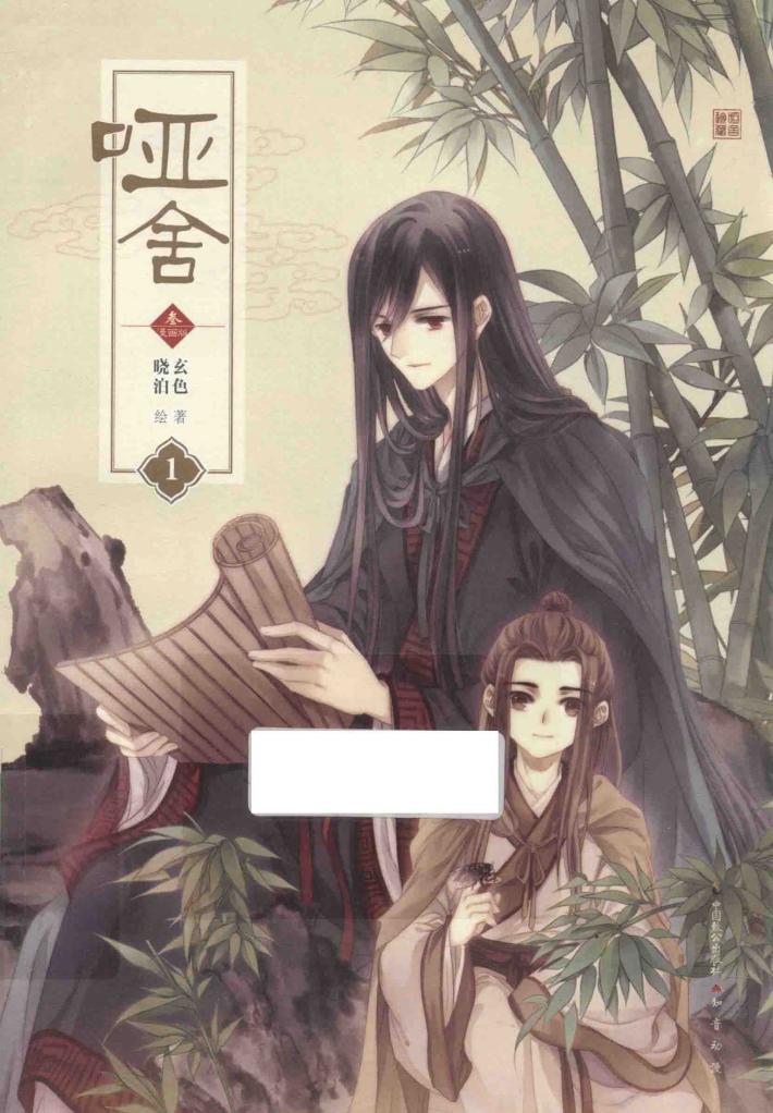 哑舍  3  1  漫画版 封面