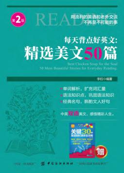 每天背点好英文  精选美文50篇  第2版 封面