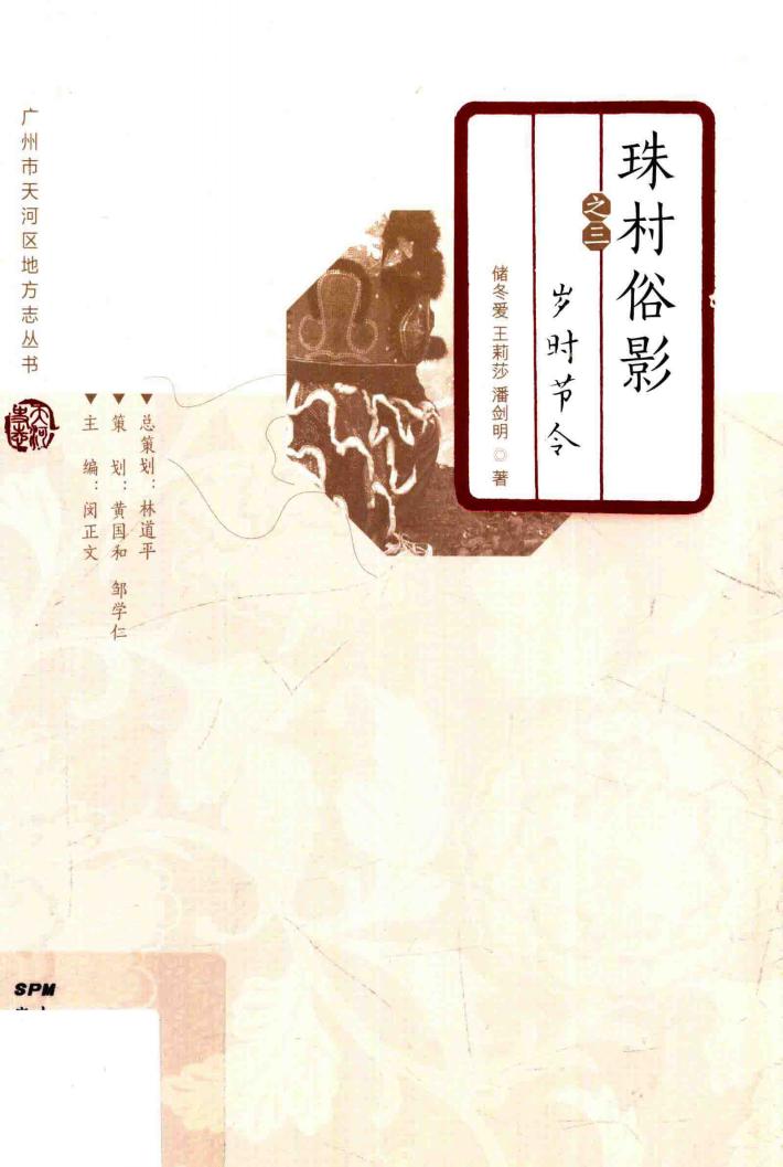 珠村俗影  3  岁时节令 封面