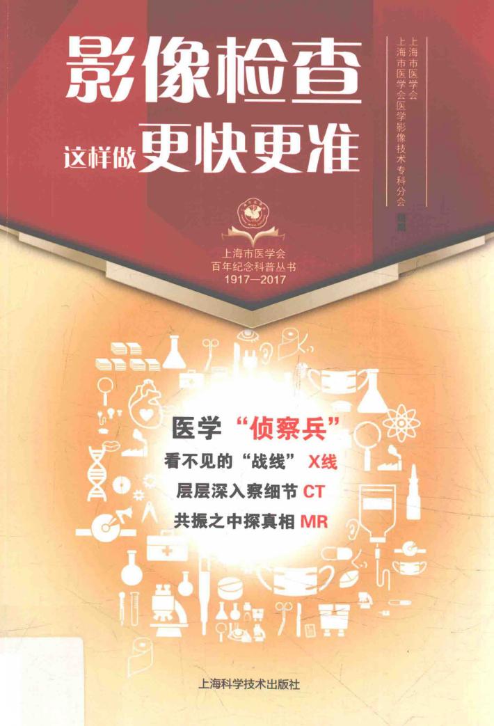 影像检查这样做更快更准 封面