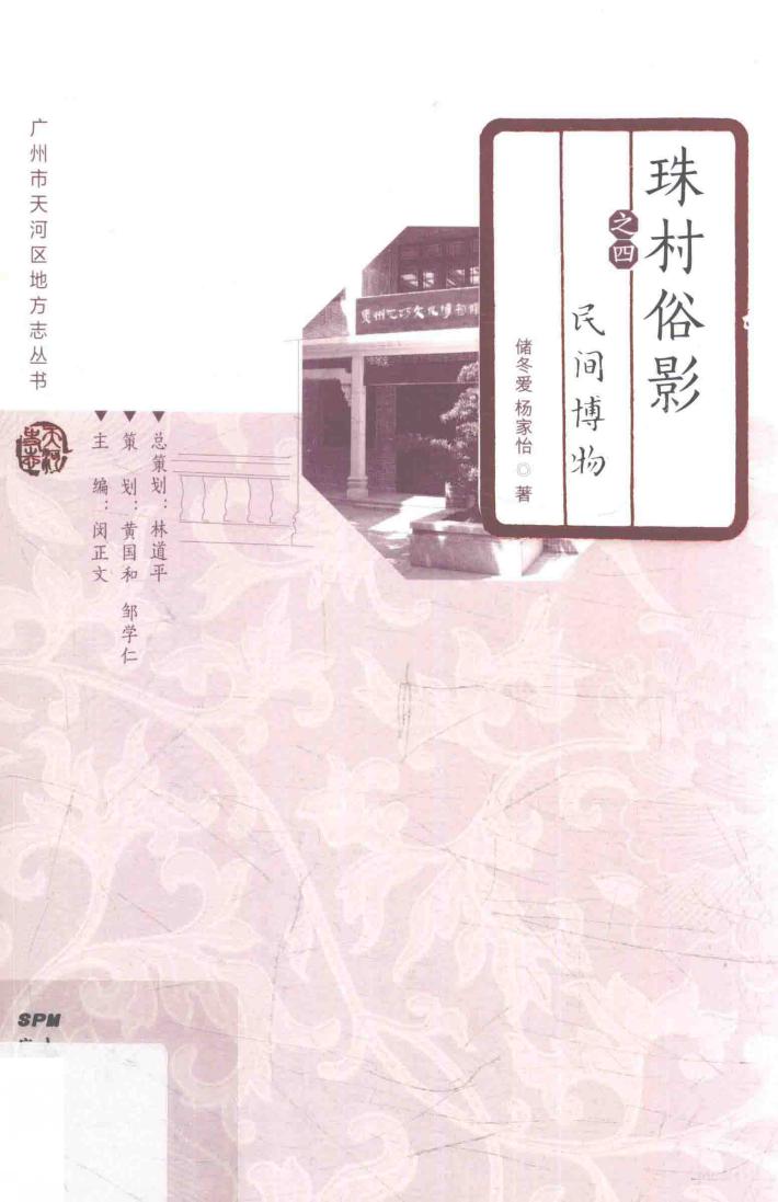 珠村俗影  4  民间博物 封面