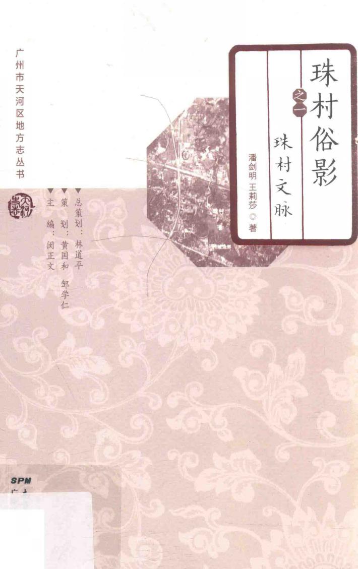 珠村俗影  1  珠村文脉 封面