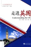 走进英国 封面