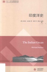 印度洋史 封面