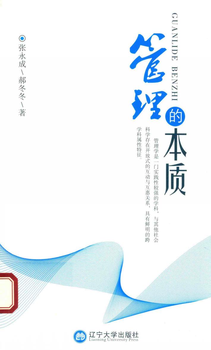 管理的本质 封面