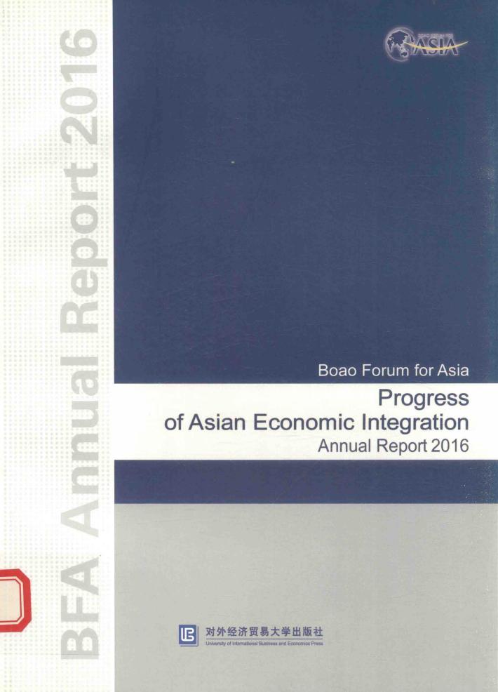 博鳌亚洲论坛亚洲经济一体化进程2016年度报告  英文 封面